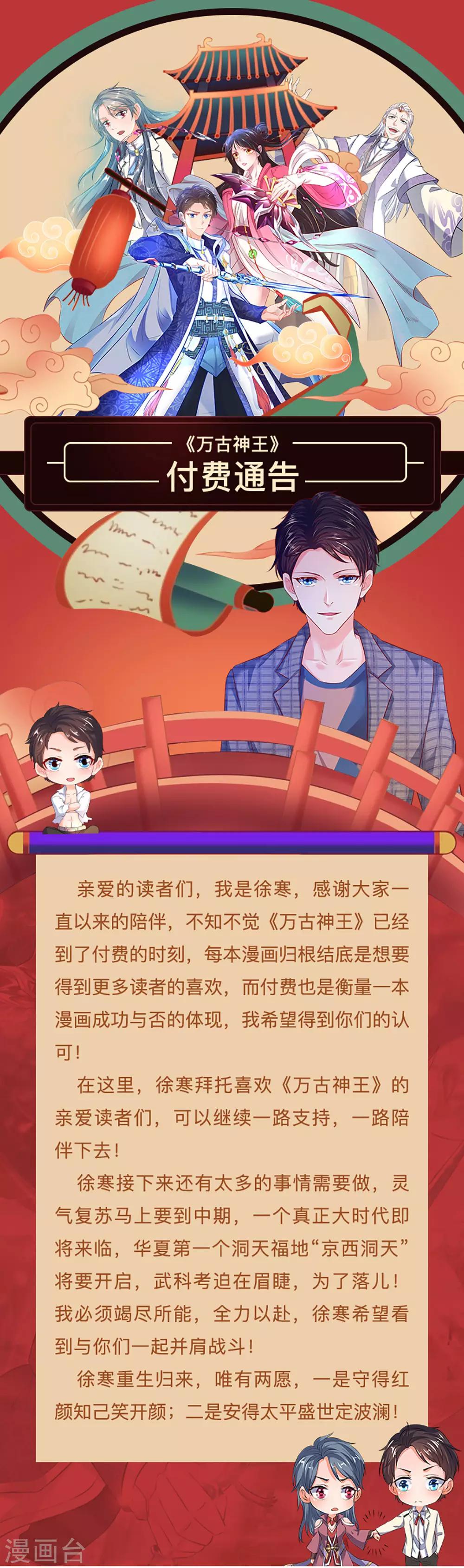 萬古神王 - 付費公告 - 1