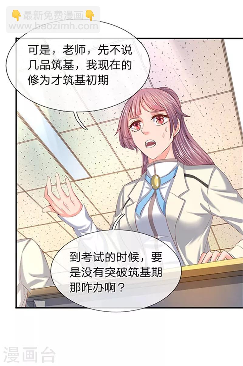 萬古神王 - 第64話 三個月的修煉 - 2