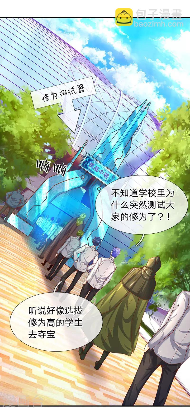 萬古神王 - 第68話 修爲測試 - 2