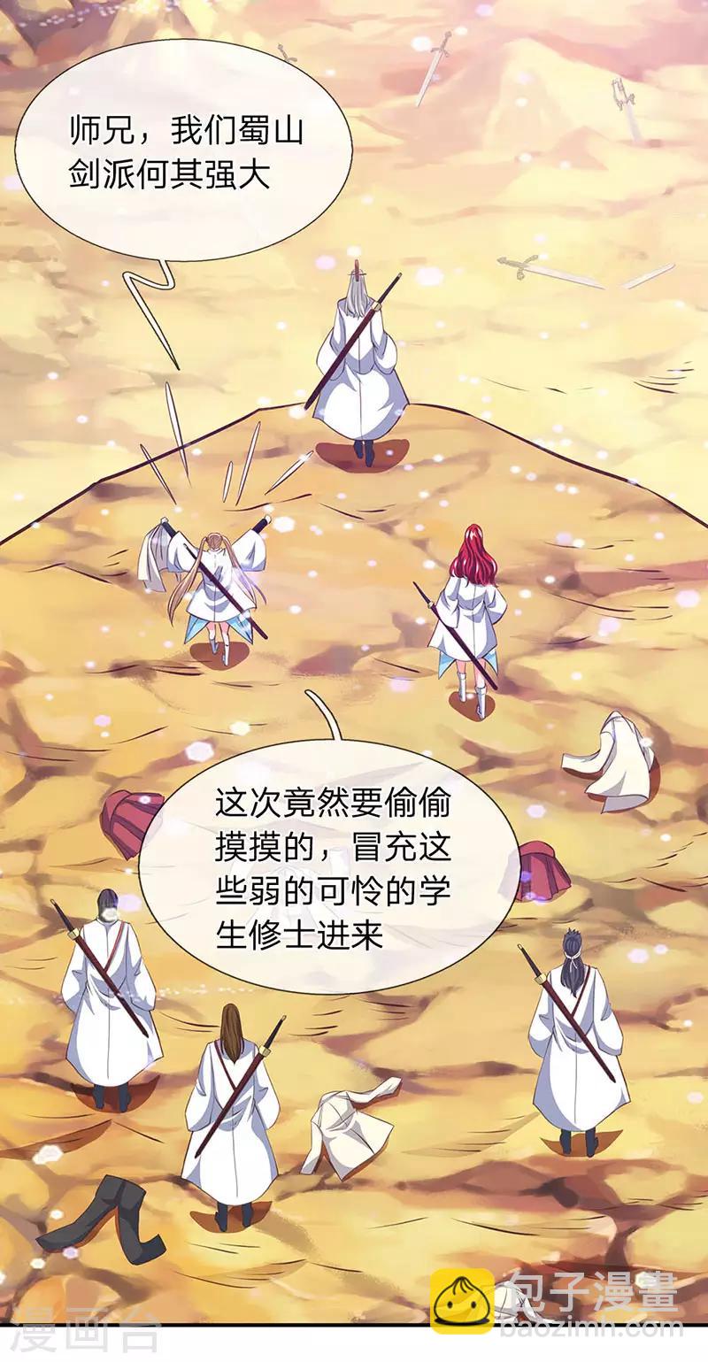 萬古神王 - 第76話 各方勢力齊聚 - 2
