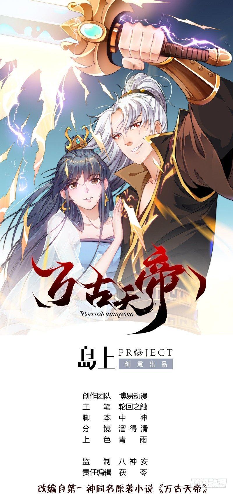 萬古天帝 - 第3話 橫行的巴家也不過如此(1/2) - 1