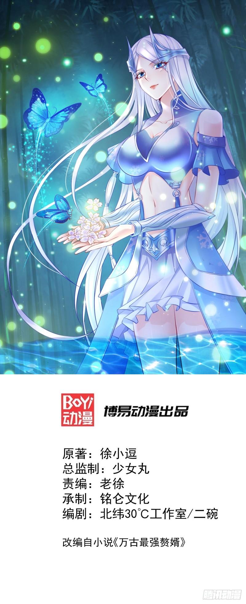 萬古贅婿 - 第65話 敢動我的熊？ - 1