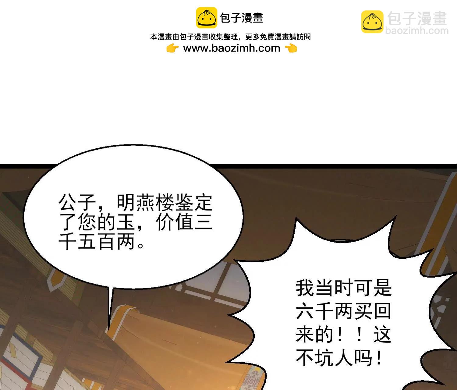 萬古最強駙馬 - 第4話 賭注(1/5) - 2