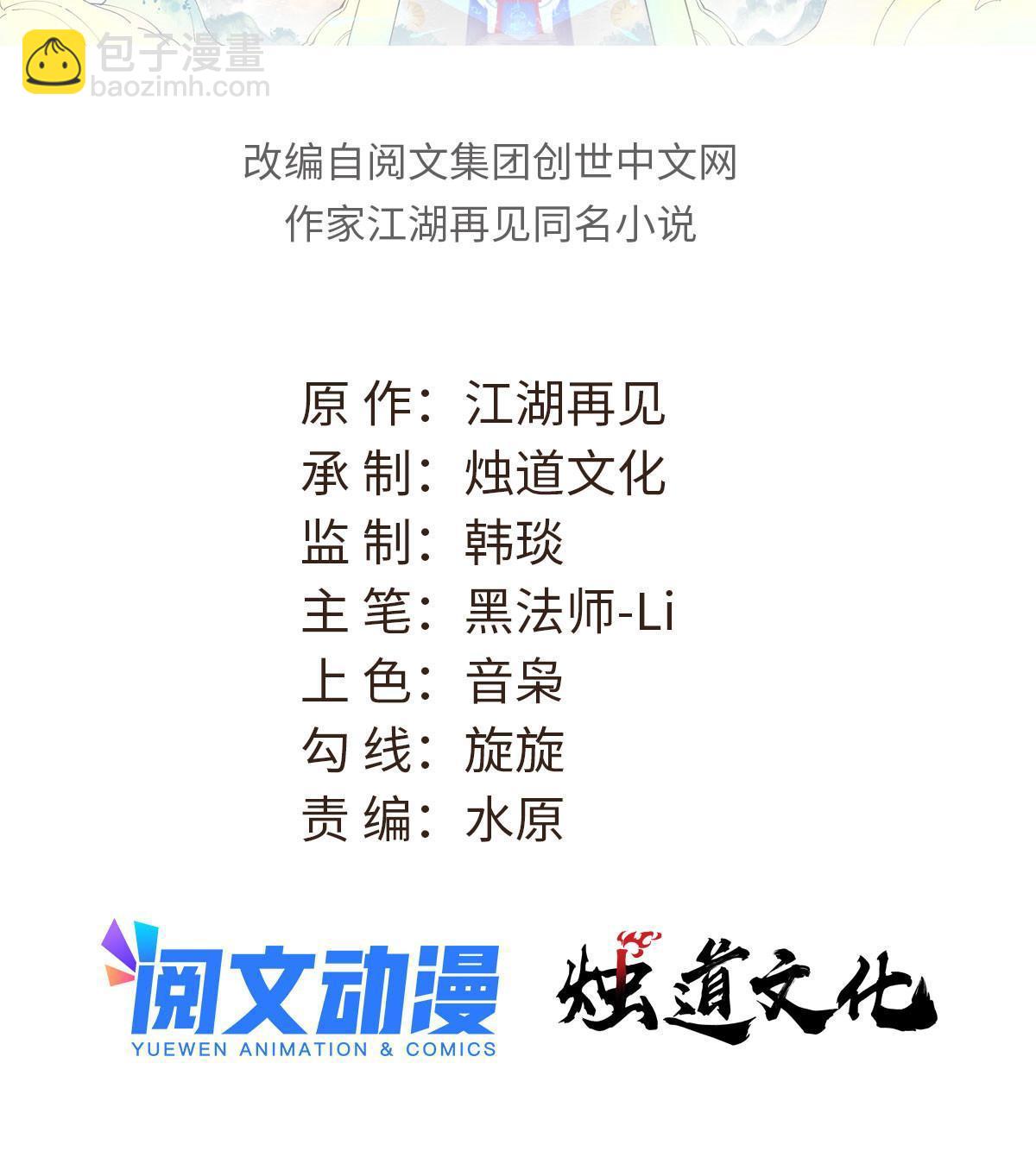 萬古最強宗 - 146 跑酷新技能(1/2) - 2