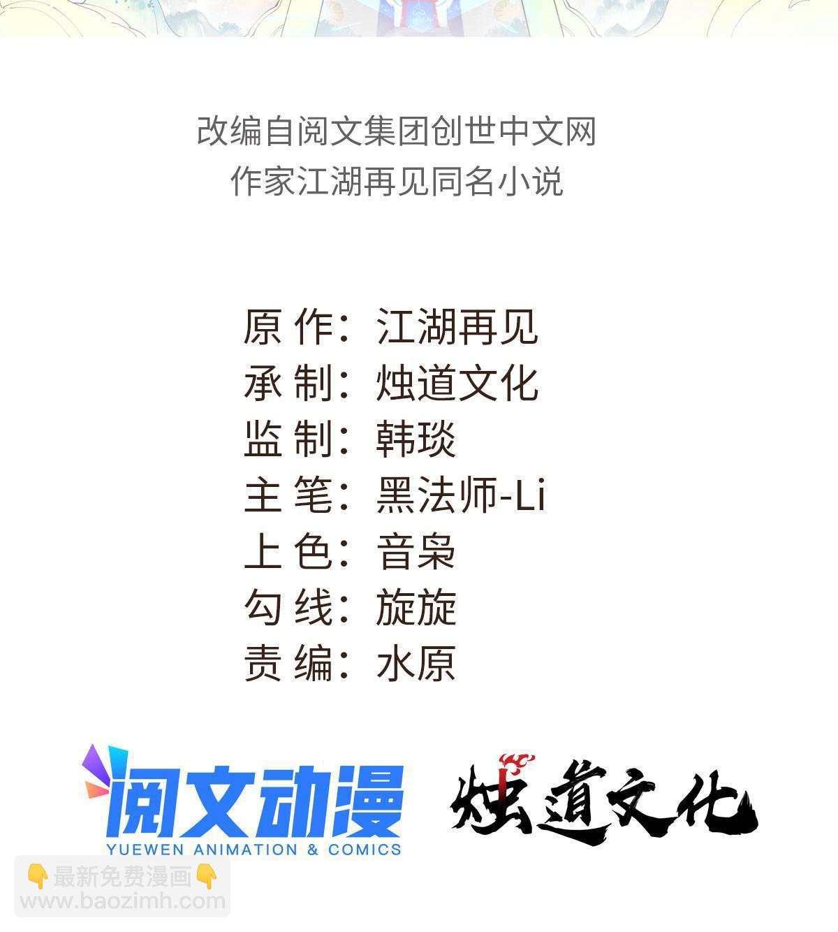 萬古最強宗 - 184 差不多就從了我吧(1/2) - 2