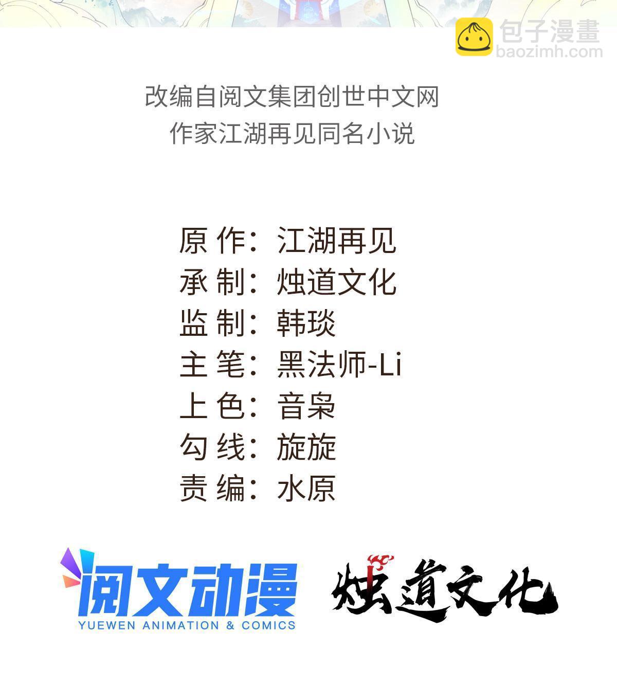 萬古最強宗 - 192 叫個der der(1/2) - 2