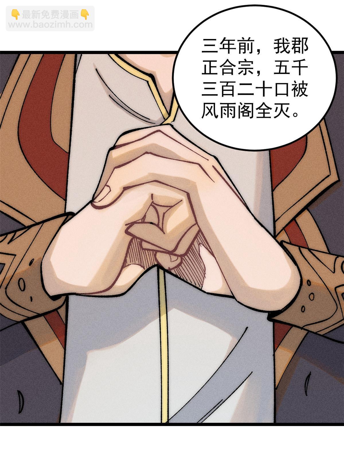 萬古最強宗 - 208 踢館反被毆(1/2) - 3