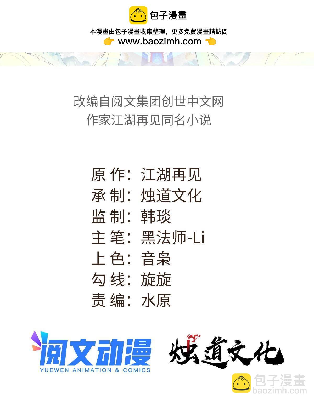 萬古最強宗 - 216 哥，我要挑戰你(1/2) - 2
