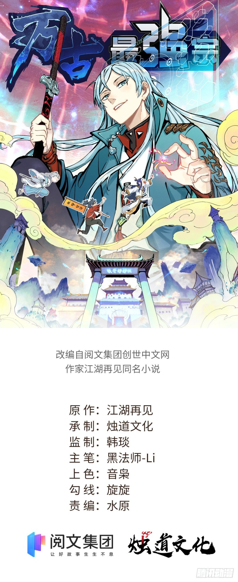萬古最強宗 - 26 芊芊怒了 - 1