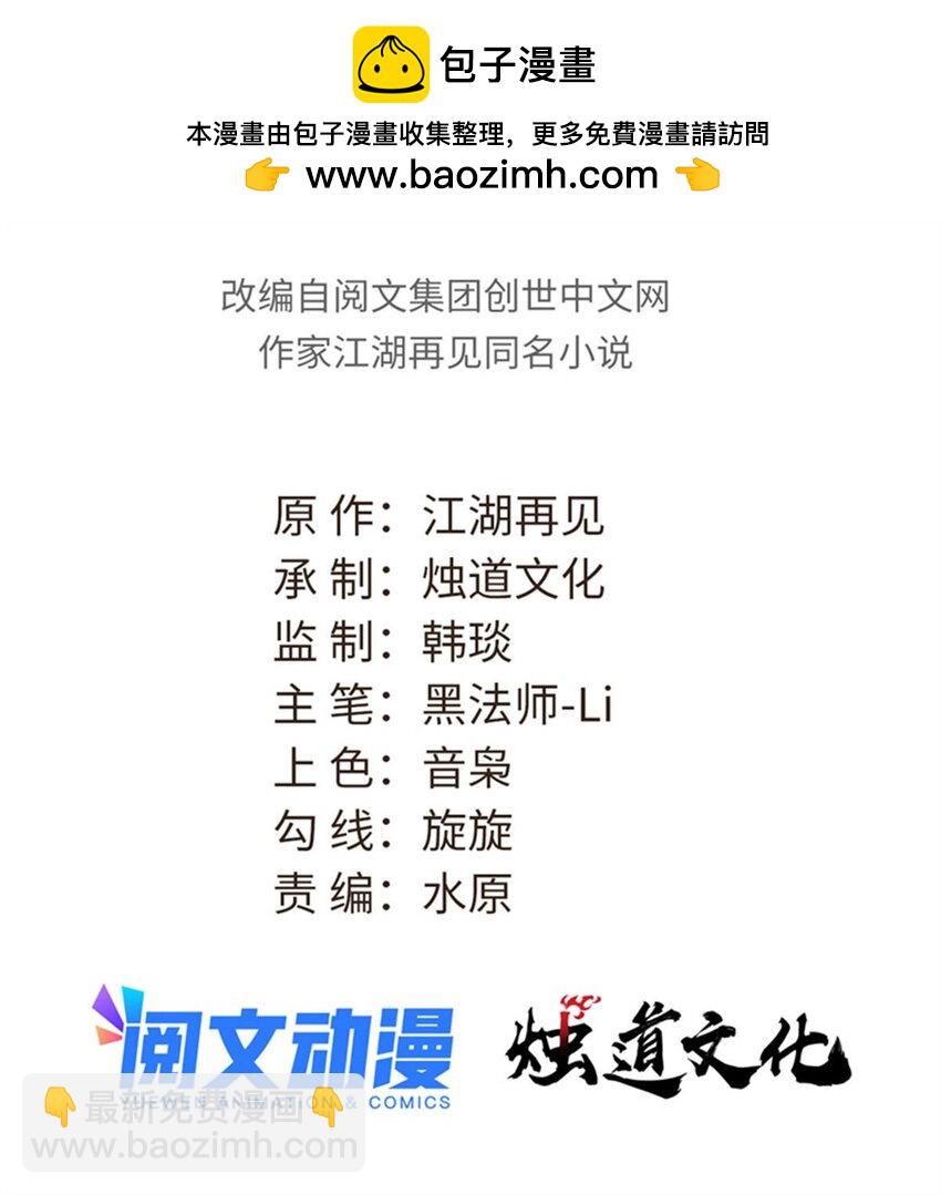 萬古最強宗 - 300 長老團出手(1/2) - 2