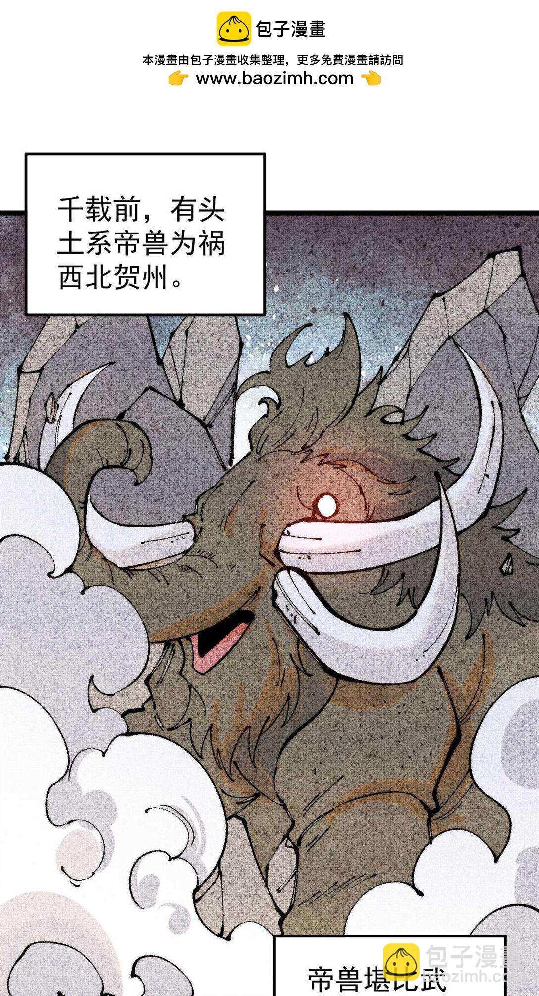 萬古最強宗 - 320 有緣千里來相會(1/2) - 2