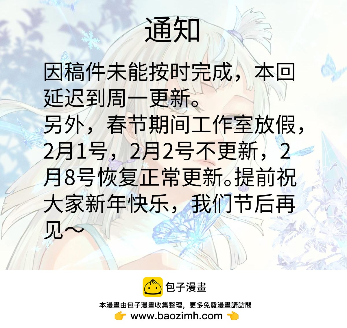 萬古最強宗 - 通知 - 1