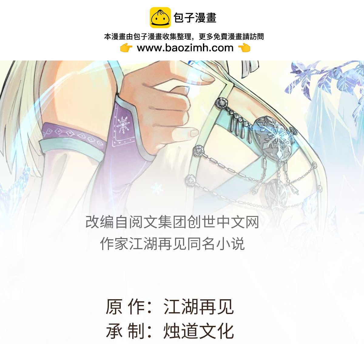 萬古最強宗 - 409 吸收先天魔體(1/4) - 2