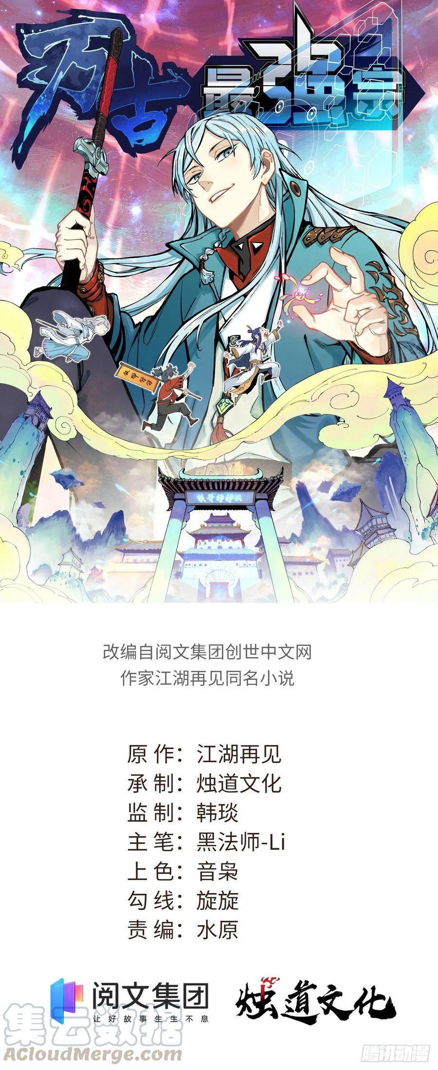萬古最強宗 - 40 門派比武 - 1