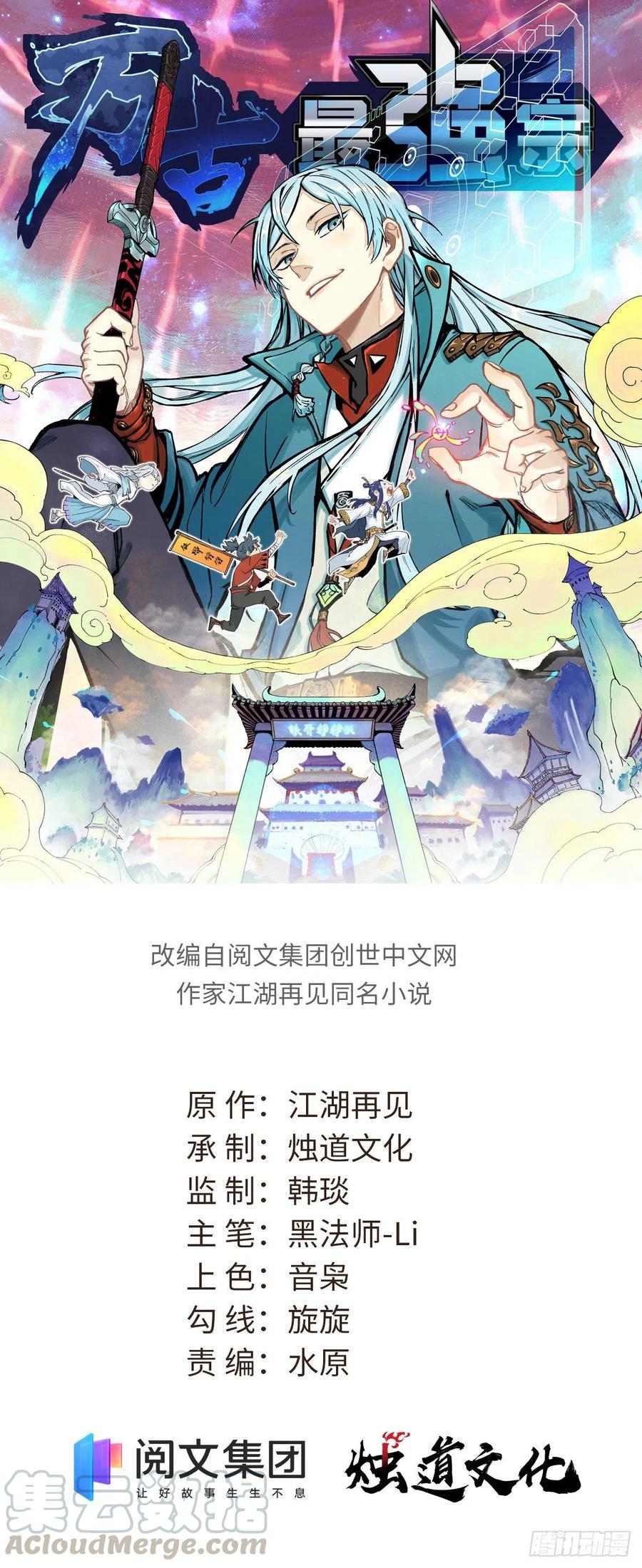 萬古最強宗 - 48 史詩任務完成 - 1