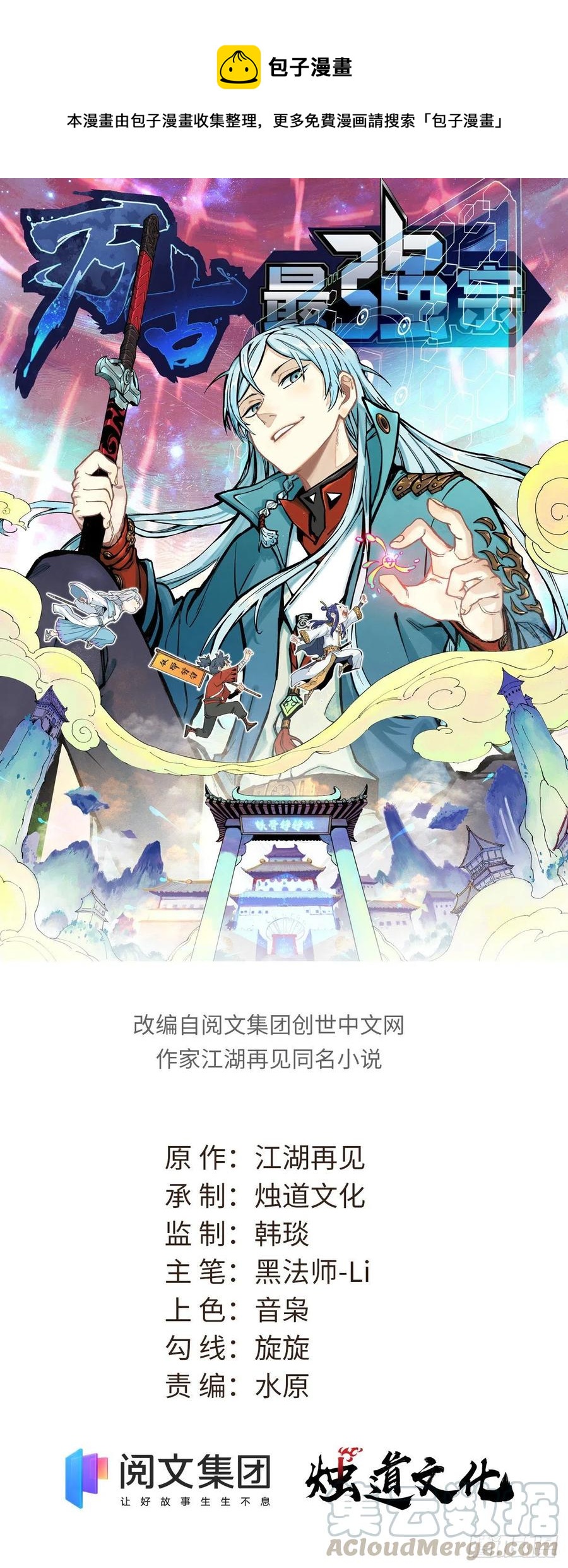 萬古最強宗 - 60 弟子的自信由我來救 - 1