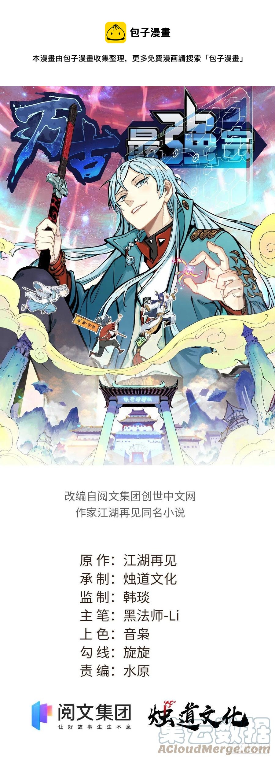 萬古最強宗 - 98 做大做強 - 1