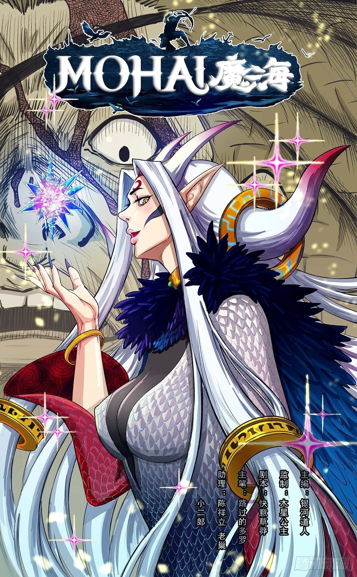 魔海之銀河洗甲 - 白妖化龍 - 1