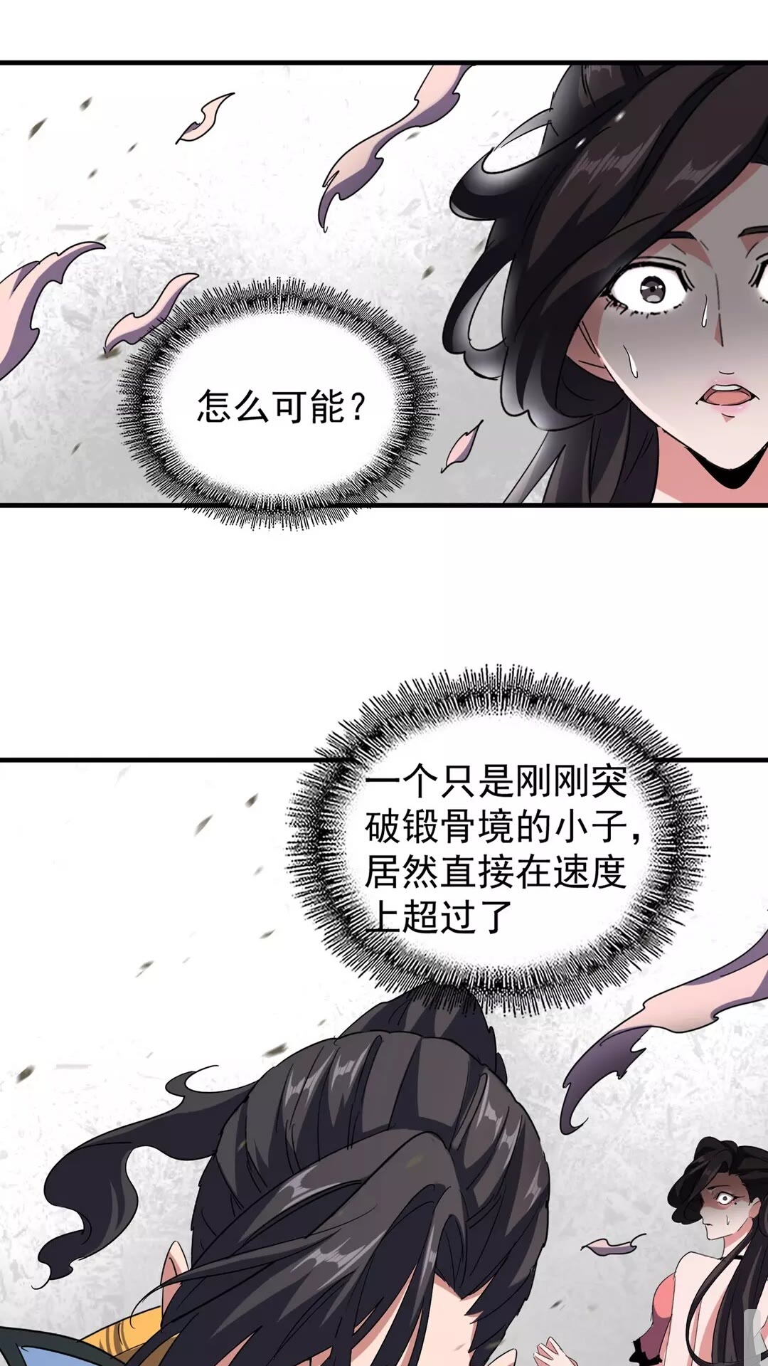 魔皇大管家 - 第114話 踹掉他 - 1