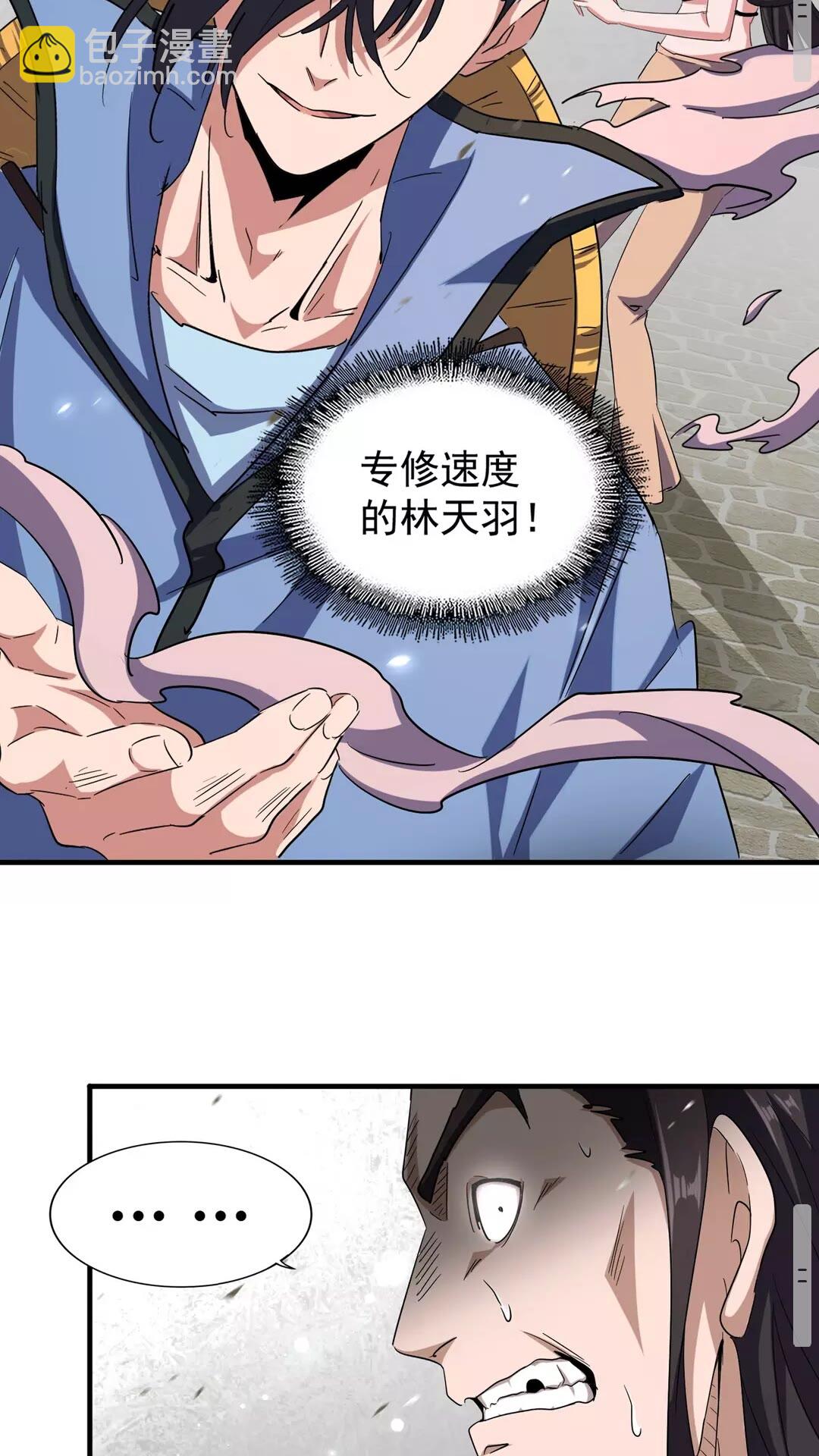魔皇大管家 - 第114話 踹掉他 - 2