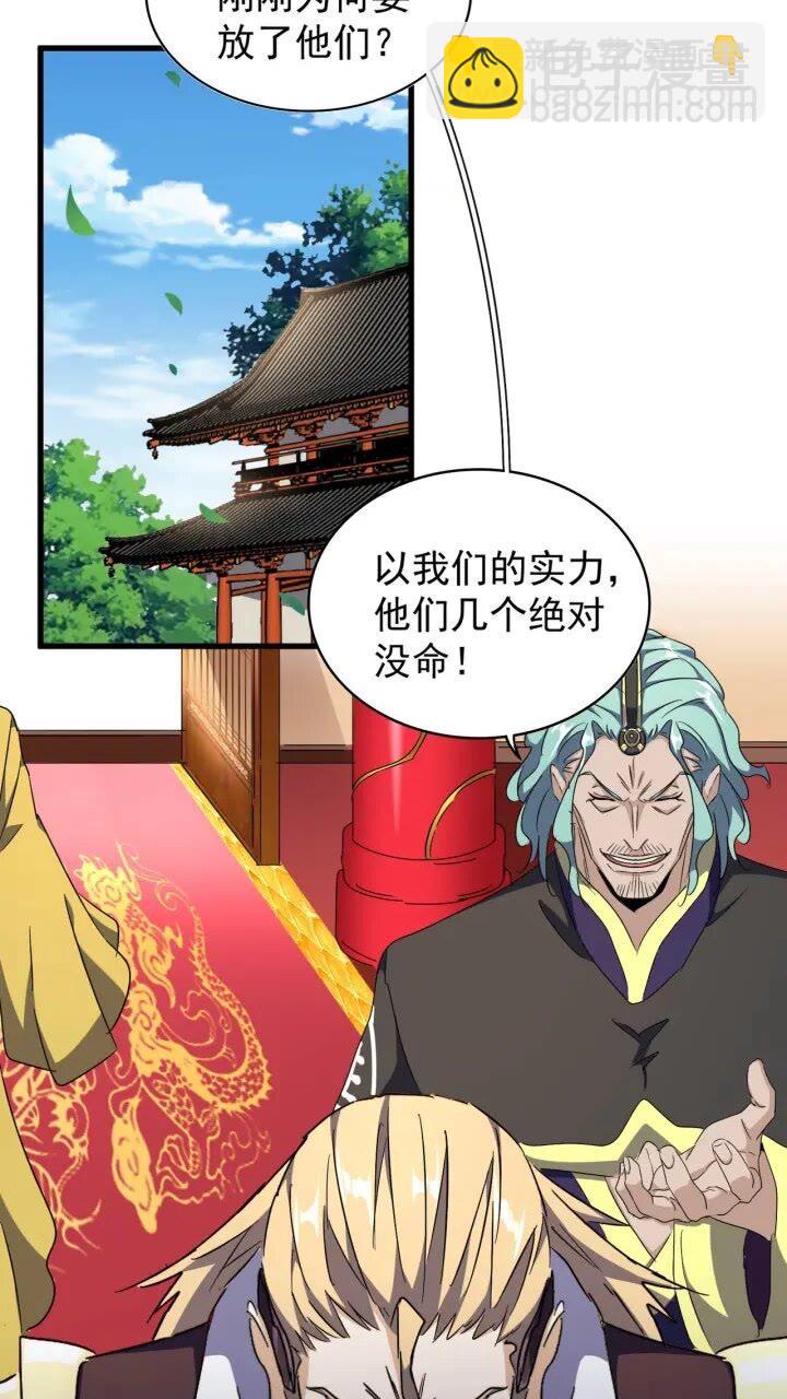 魔皇大管家 - 第156話 宋玉..你走吧.. - 2