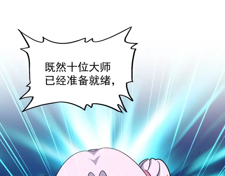 魔皇大管家 - 第178話 大師的風采..(1/3) - 1