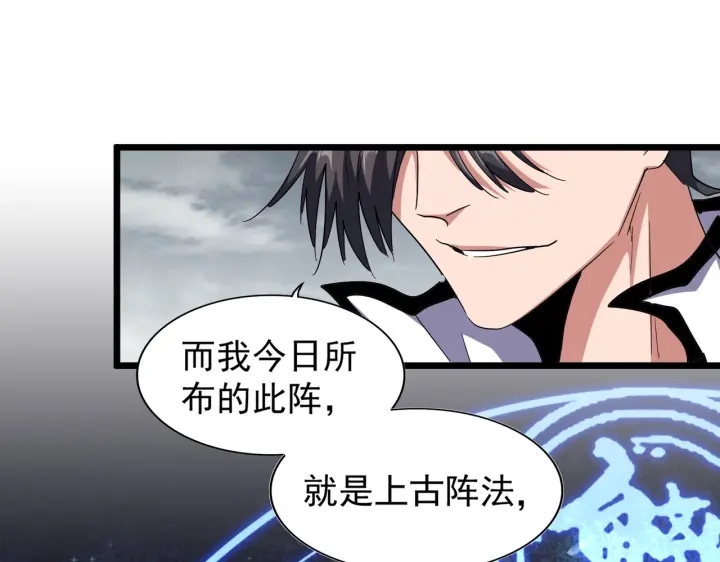魔皇大管家 - 第184話 丹王！(1/3) - 1