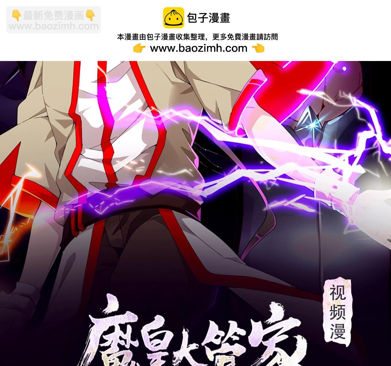 魔皇大管家 - 《魔皇大管家》視頻漫上線！ - 1