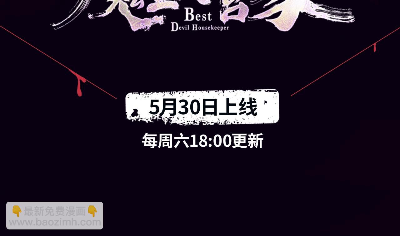 魔皇大管家 - 《魔皇大管家》視頻漫上線！ - 1