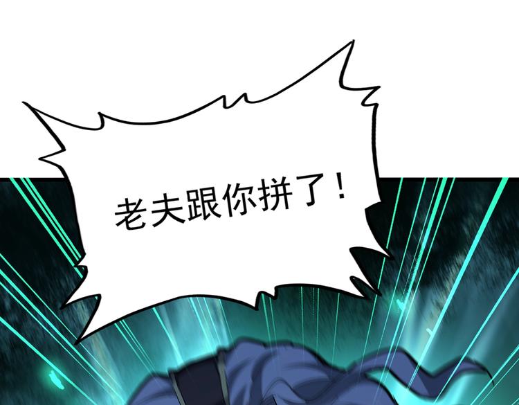魔皇大管家 - 第205話 加入我，嚴鬆(1/3) - 1