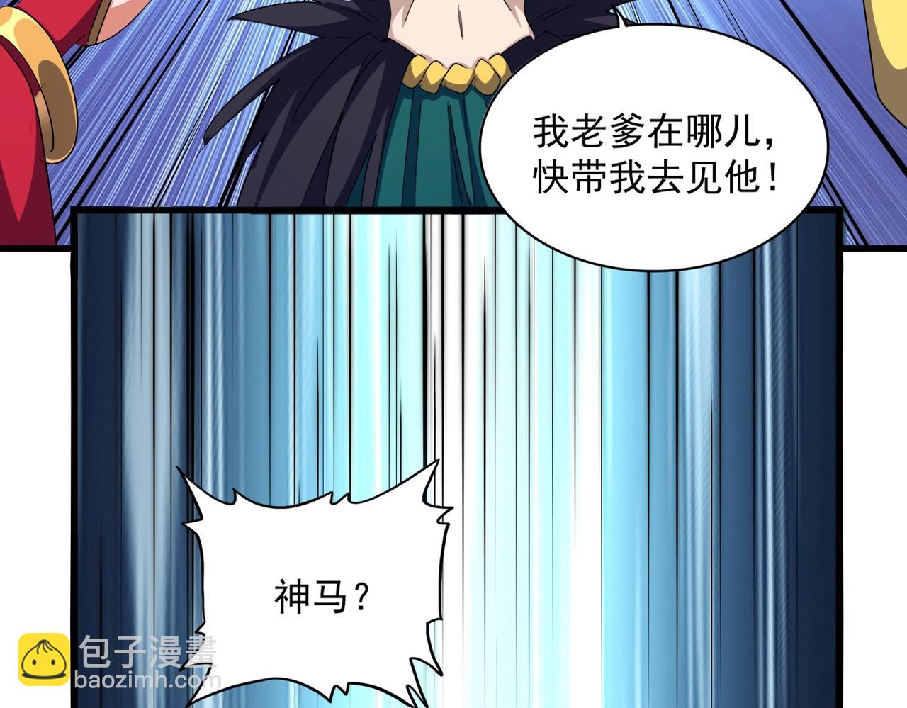 魔皇大管家 - 第375話 好大兒(1/3) - 3