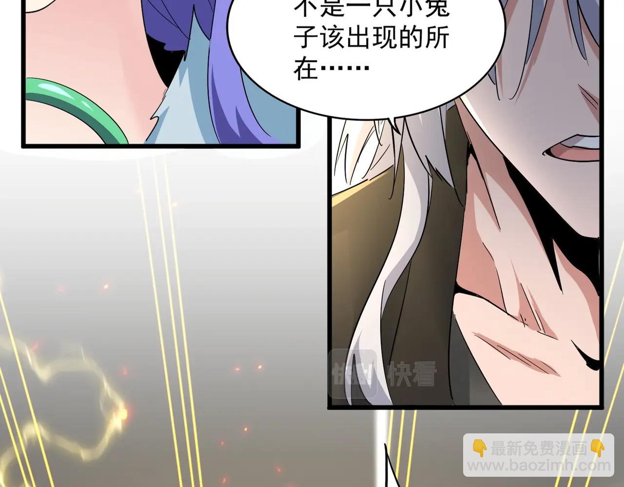 魔皇大管家 - 第383話 差之毫釐，失之千里(1/3) - 3