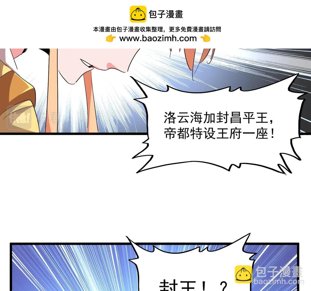 魔皇大管家 - 第387話 萬人之上(1/2) - 2