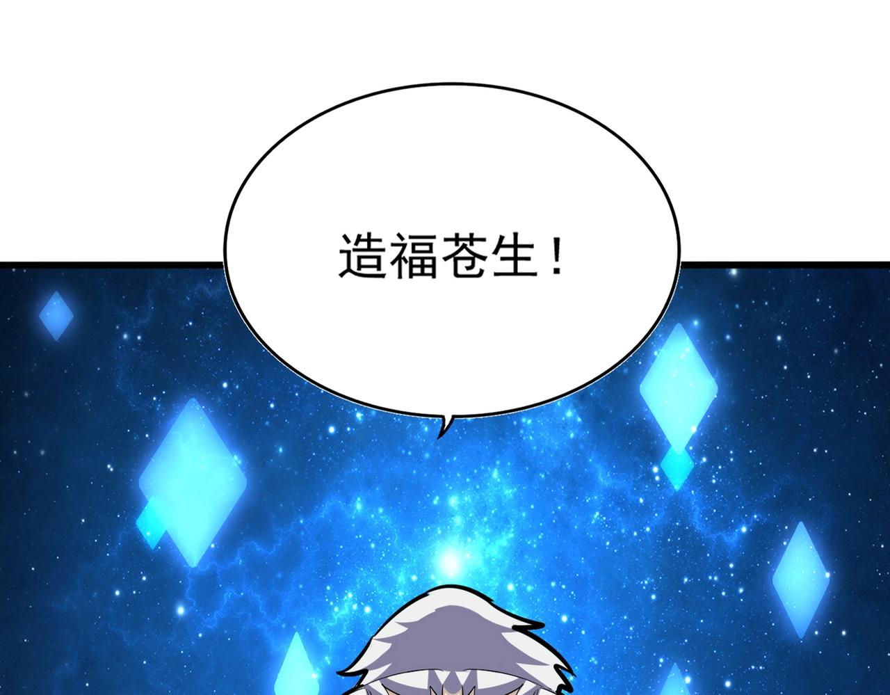 魔皇大管家 - 第395話 我有一禮！(1/3) - 1