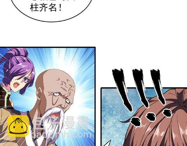 魔皇大管家 - 第43話 融合武技(1/2) - 3