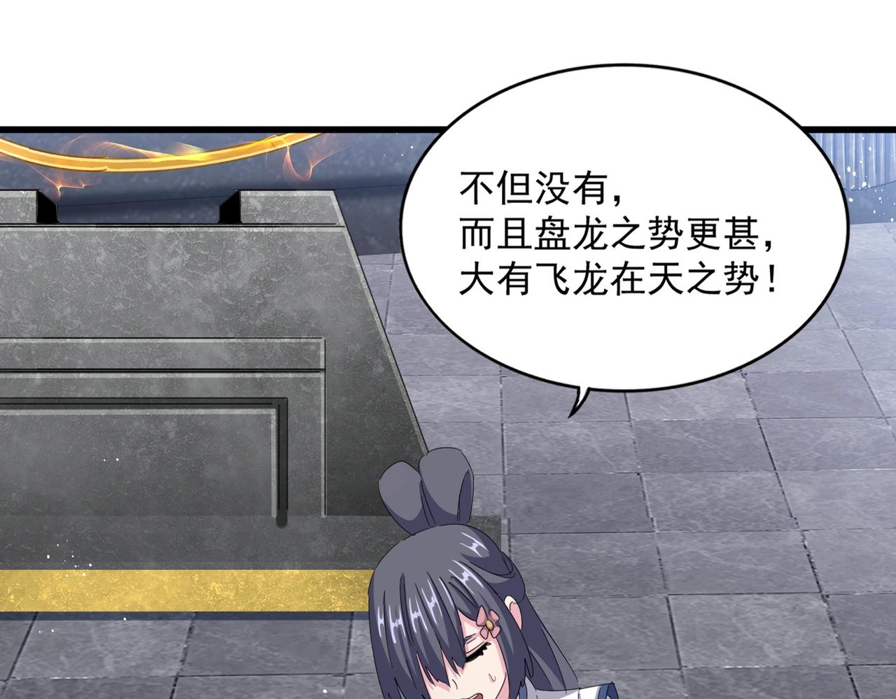 魔皇大管家 - 第423話 給他點顏色(1/3) - 1