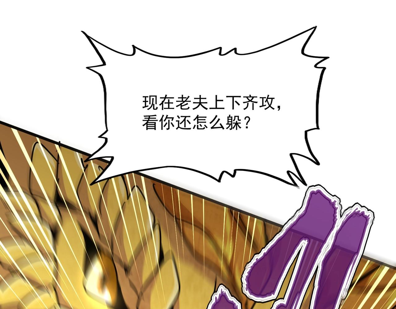 魔皇大管家 - 第474話 踩死你！(1/4) - 1