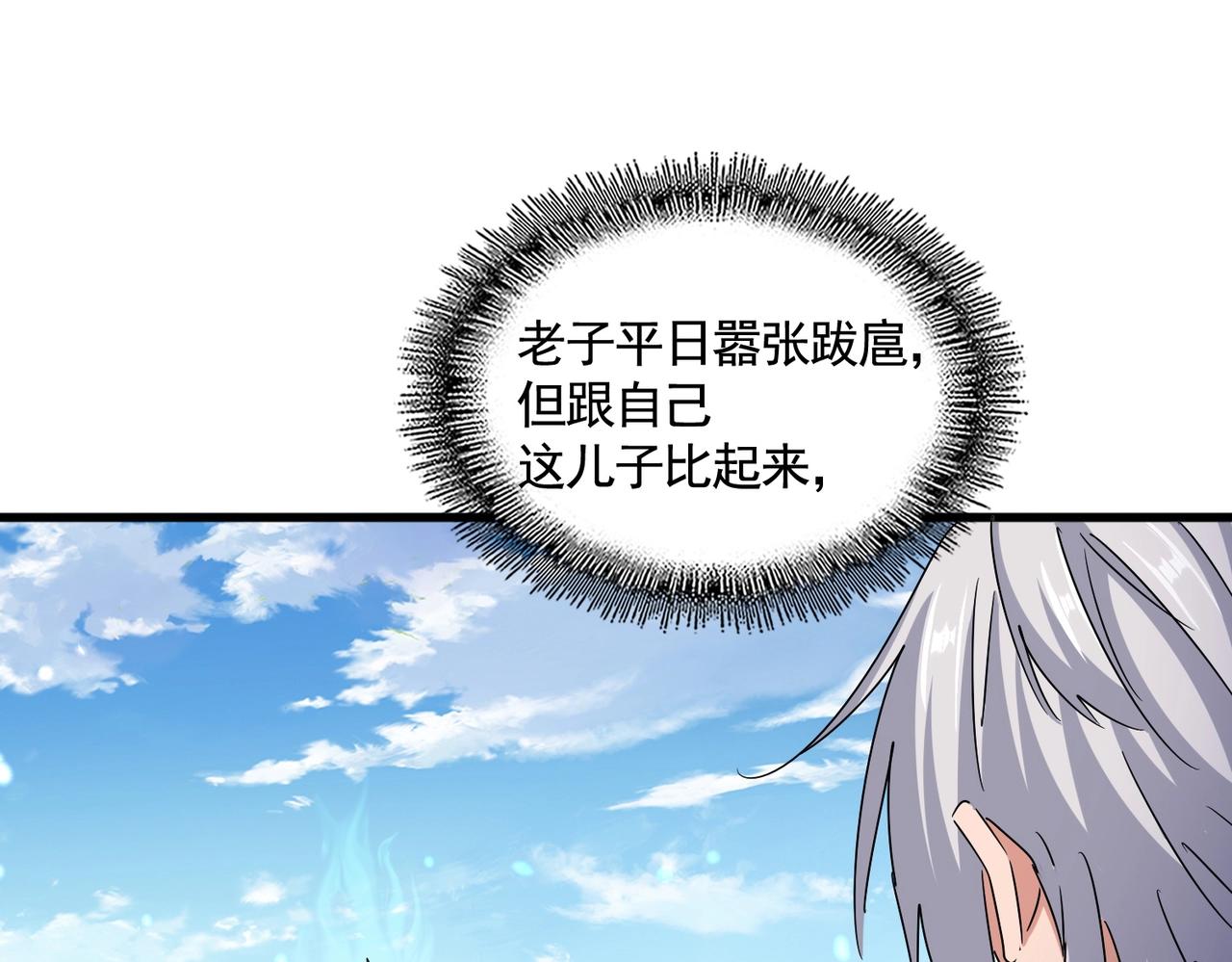 魔皇大管家 - 第480話 麒麟真身(1/3) - 1
