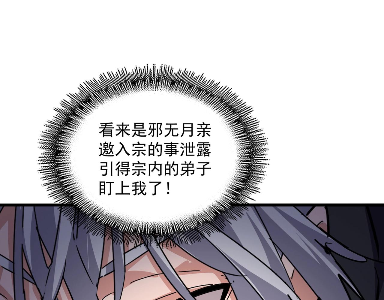 魔皇大管家 - 第552話 編號九五二七(1/3) - 1