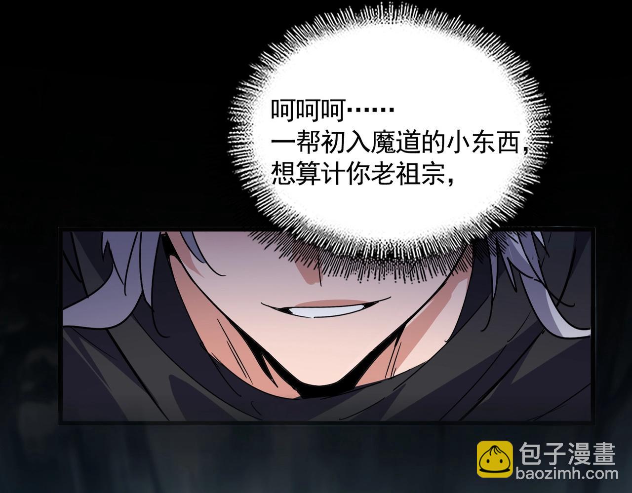 魔皇大管家 - 第552話 編號九五二七(1/3) - 3
