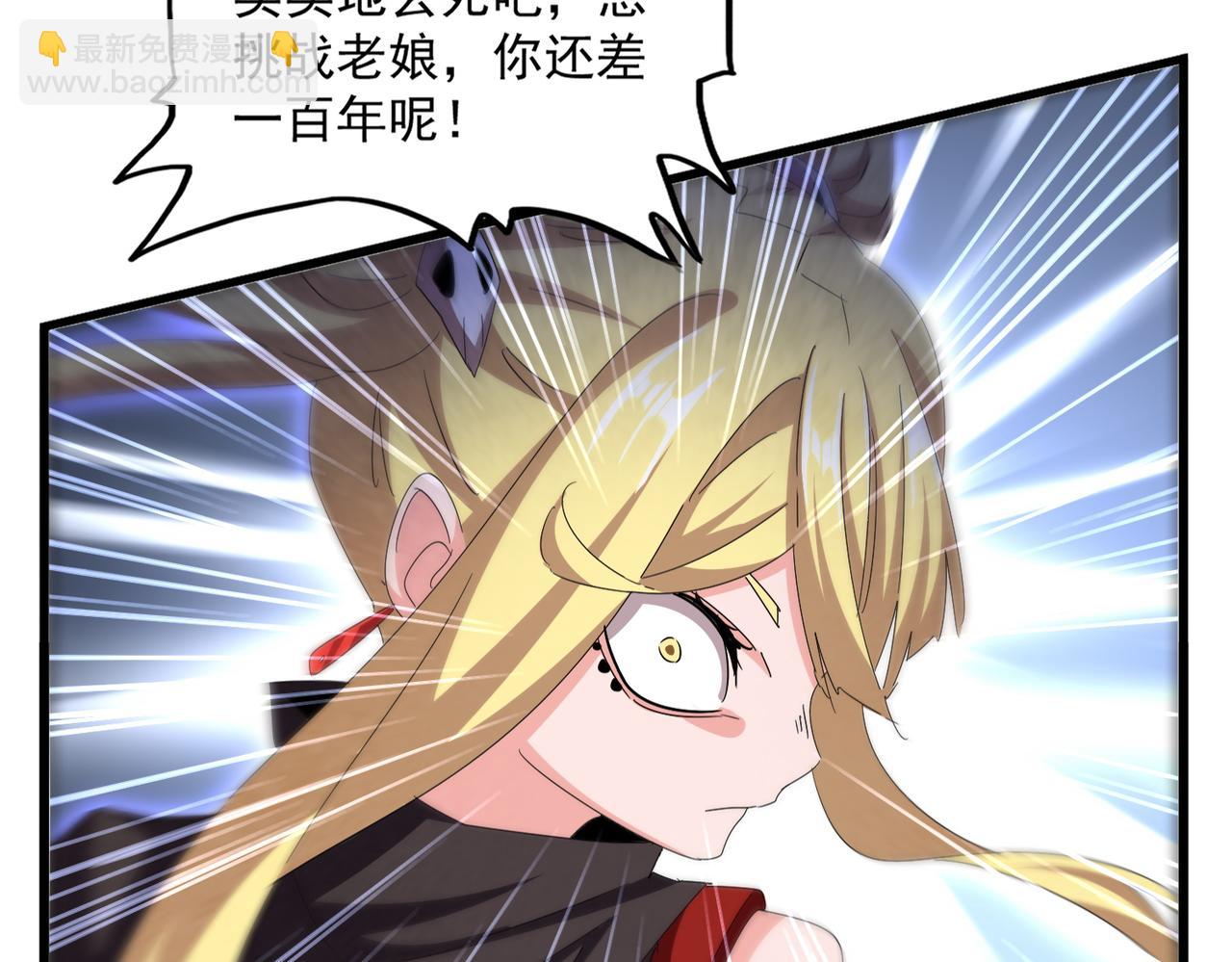 魔皇大管家 - 第586話 搶人(1/3) - 4