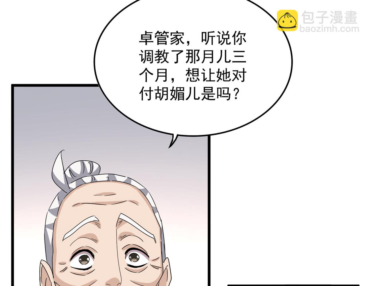 魔皇大管家 - 第588話 小卒子(1/2) - 3