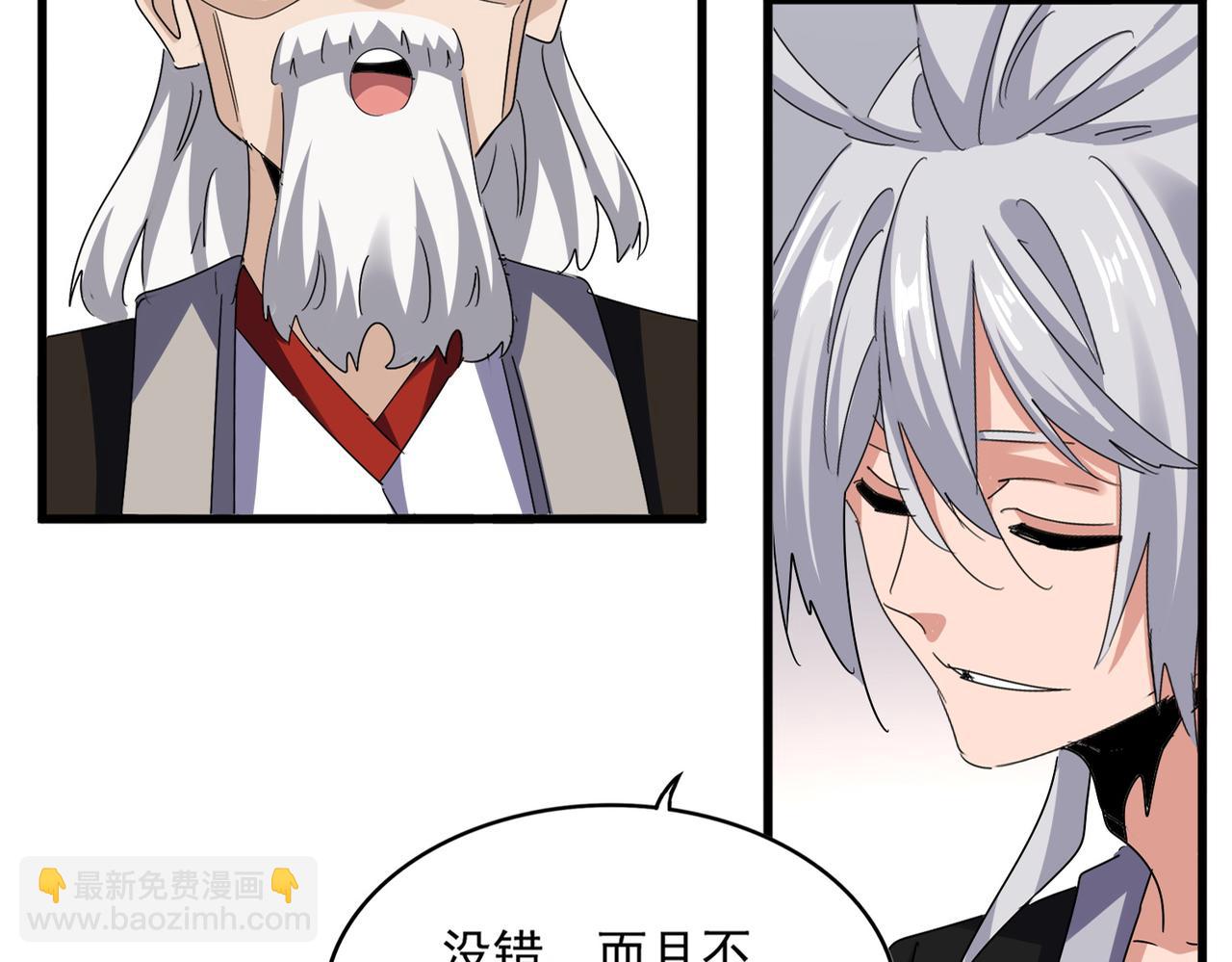魔皇大管家 - 第588話 小卒子(1/2) - 4