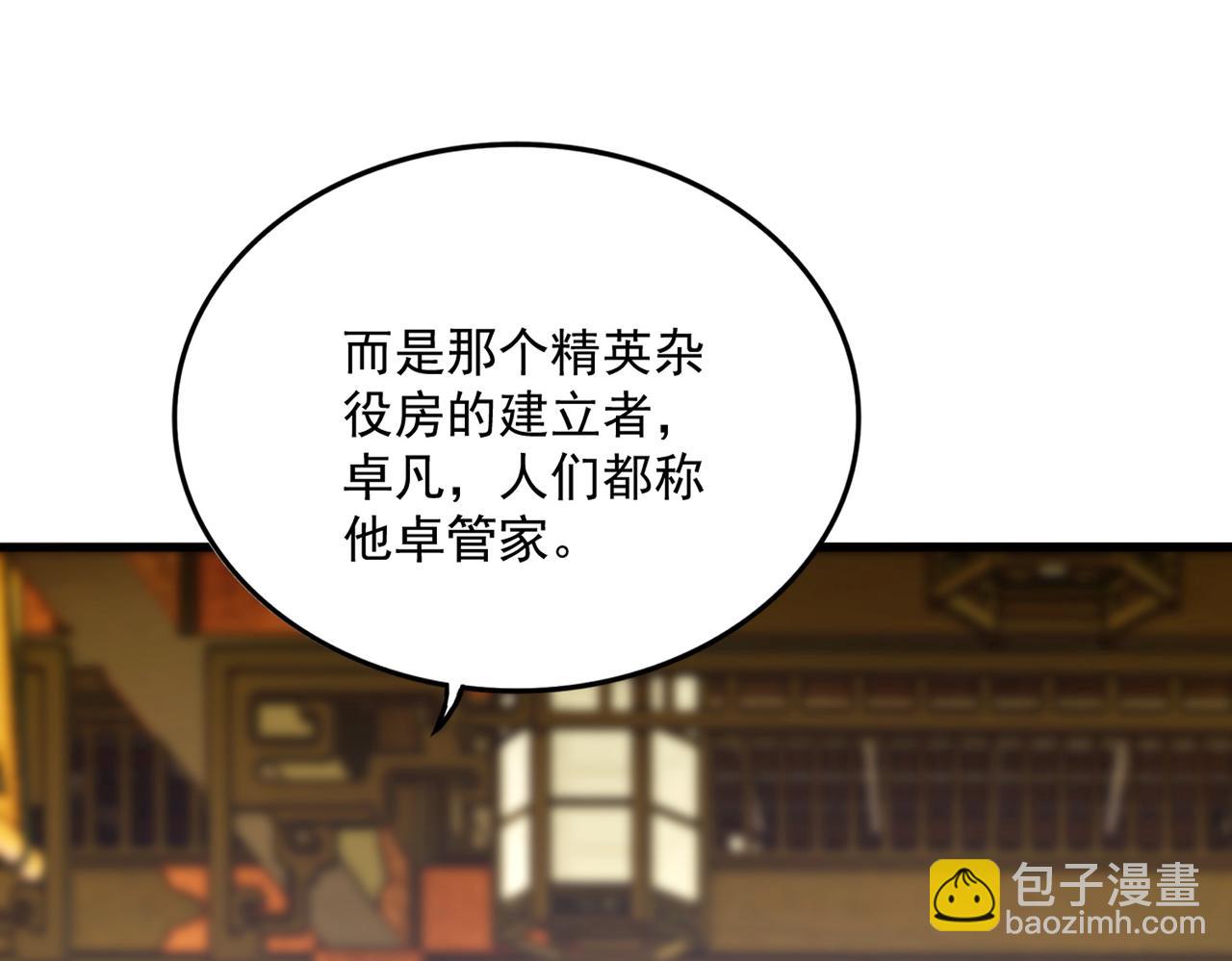 魔皇大管家 - 第604話 來者不善(1/3) - 3