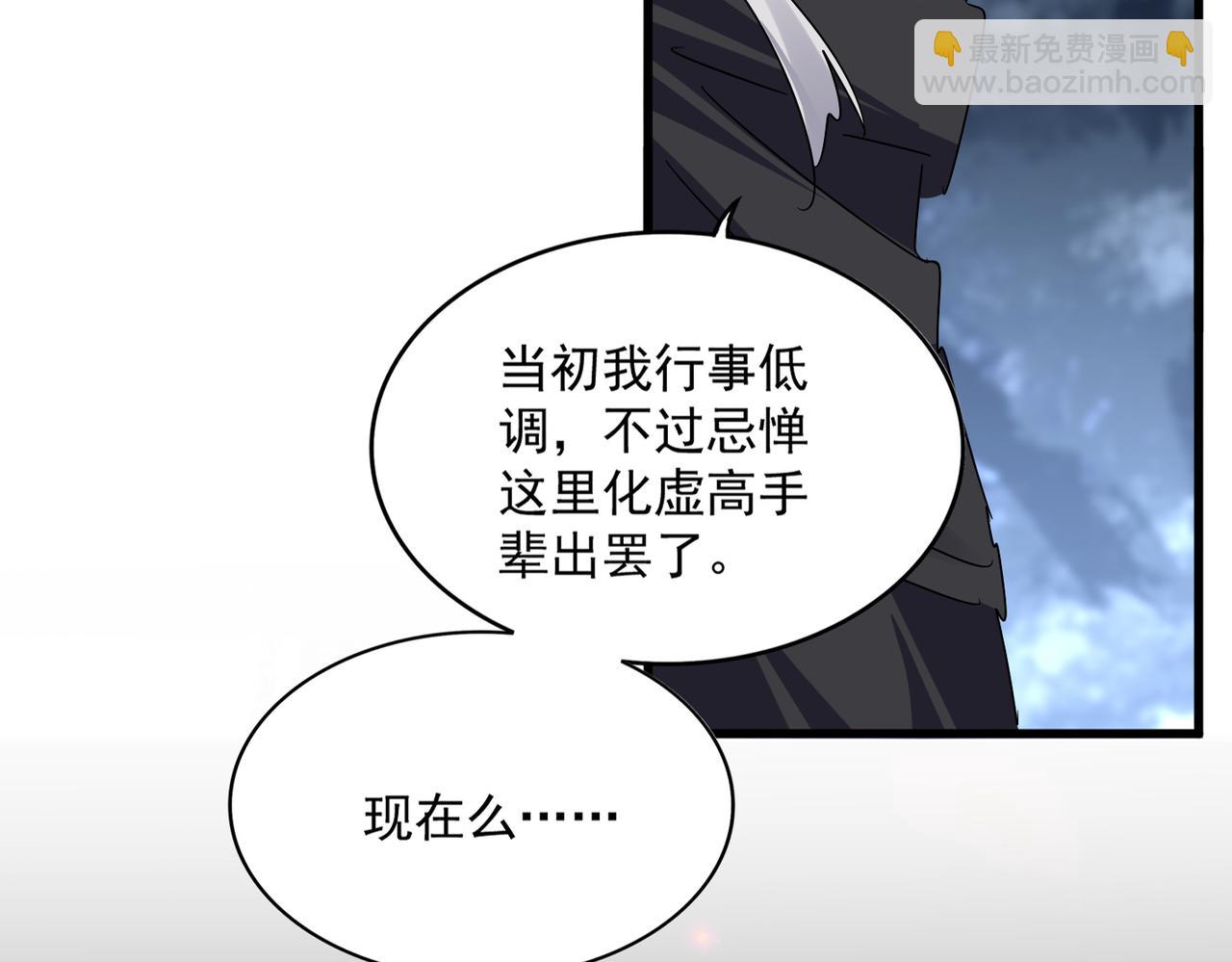 魔皇大管家 - 第614話 賠罪宴(1/3) - 3