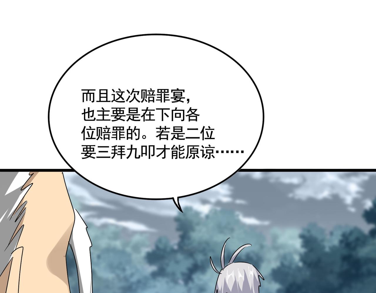 魔皇大管家 - 第620話 項上大禮(1/3) - 1