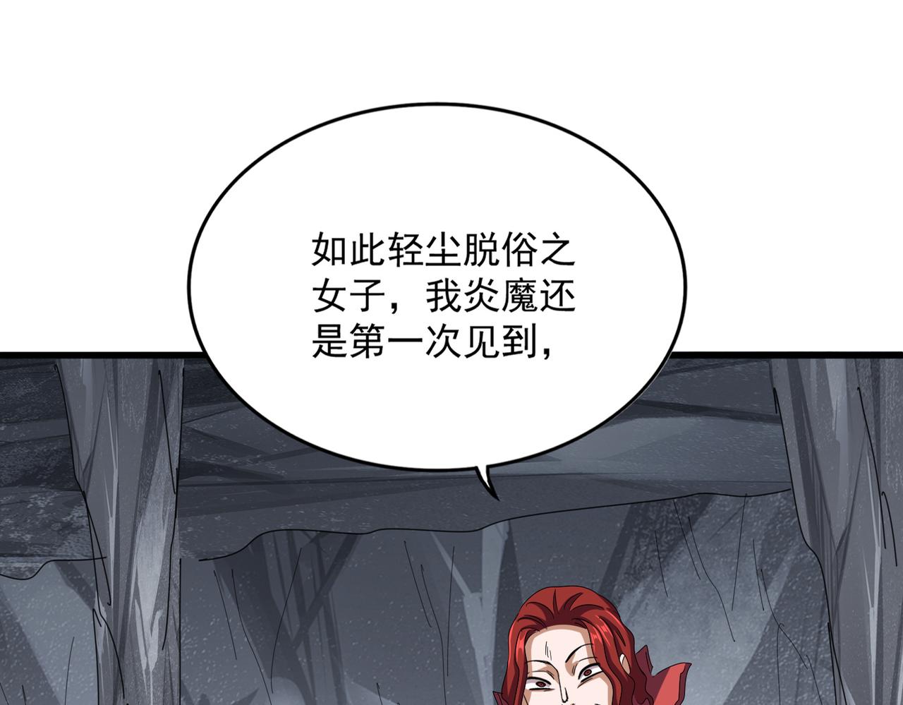 魔皇大管家 - 第643話 陰陽和合火(1/2) - 1