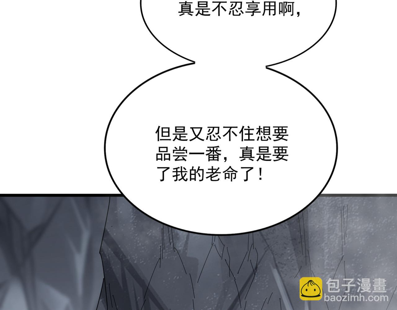 魔皇大管家 - 第643話 陰陽和合火(1/2) - 3