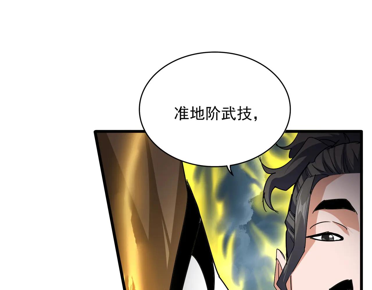 魔皇大管家 - 第707話 憤怒的武清秋(1/3) - 1