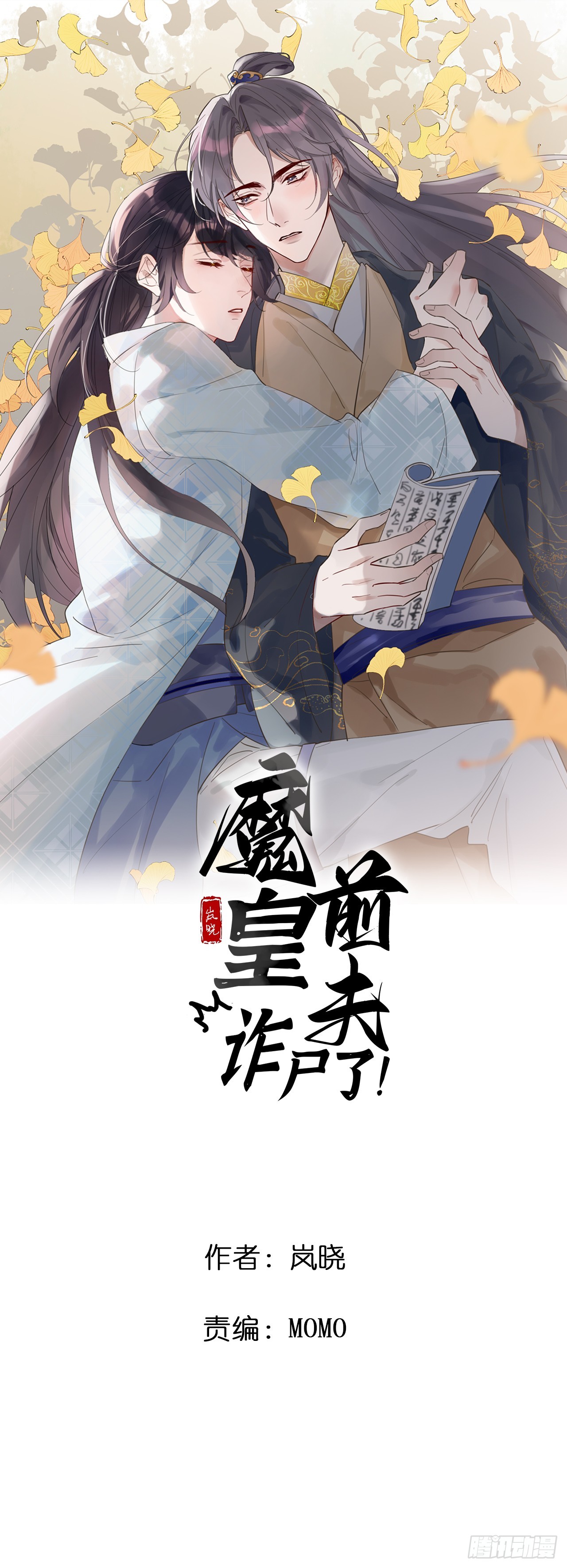 魔皇前夫詐屍了 - 22 絕不放手 - 1